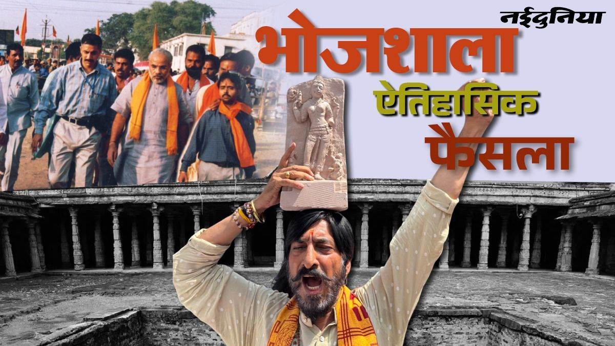 LIVE: भोजशाला परिसर मंदिर है, मुस्लिम पक्ष को अलग से मिलेगी जमीन, मध्य प्रदेश हाई कोर्ट का बड़ा फैसला