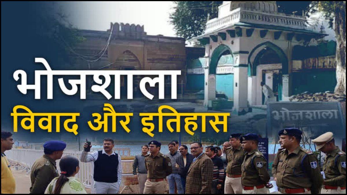 भोजशाला मुक्ति की गाथा: 39 घायल, 2 शहादत और दशकों का इंतजार; 1997 के प्रतिबंध से 2003 के विजय उत्सव तक की पूरी कहानी