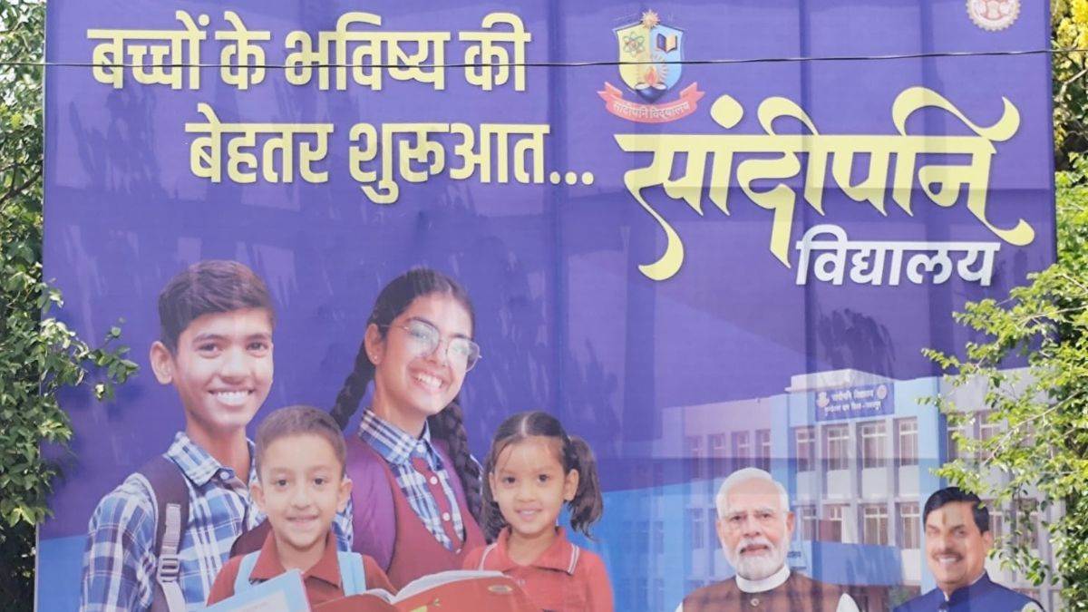 प्राइवेट स्कूलों को टक्कर देने सड़कों पर उतरे सीएम राइज सांदीपनि के होर्डिंग्स, मास्टर भी तैयार