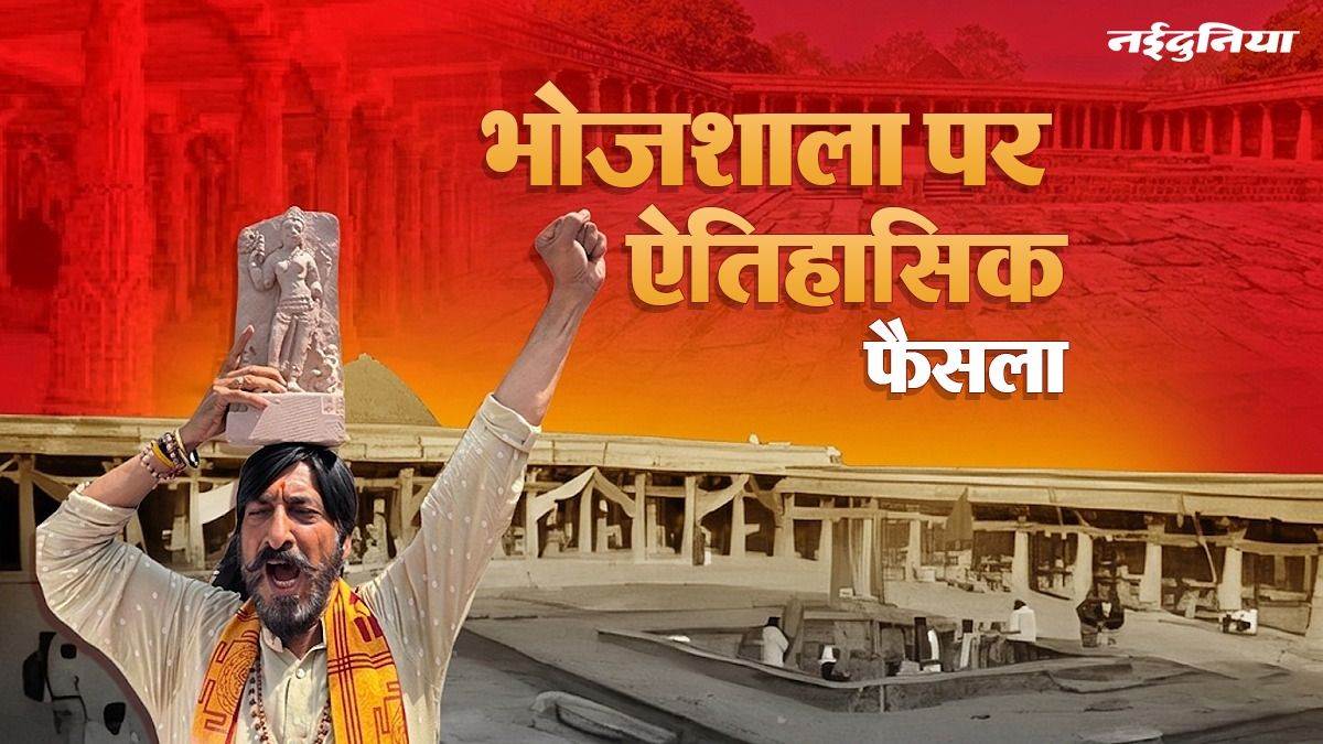 भोजशाला परिसर मंदिर है, मुस्लिम पक्ष को अलग से मिलेगी जमीन, मध्य प्रदेश हाई कोर्ट का बड़ा फैसला