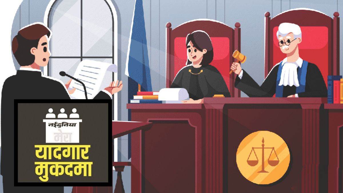 बालिग होते ही प्रेमी के लिए परिवार से भिड़ी युवती, कोर्ट में खुद को 'झूठा' बताकर रेप केस से कराया मुक्त