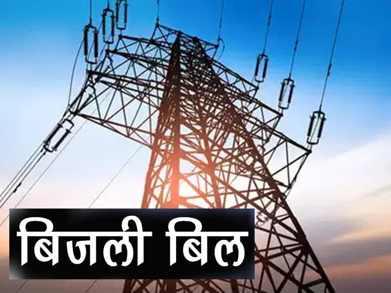 Electricity Rates in Madhya Pradesh हाई कोर्ट की रोक हटी अब लगेगा 1.62