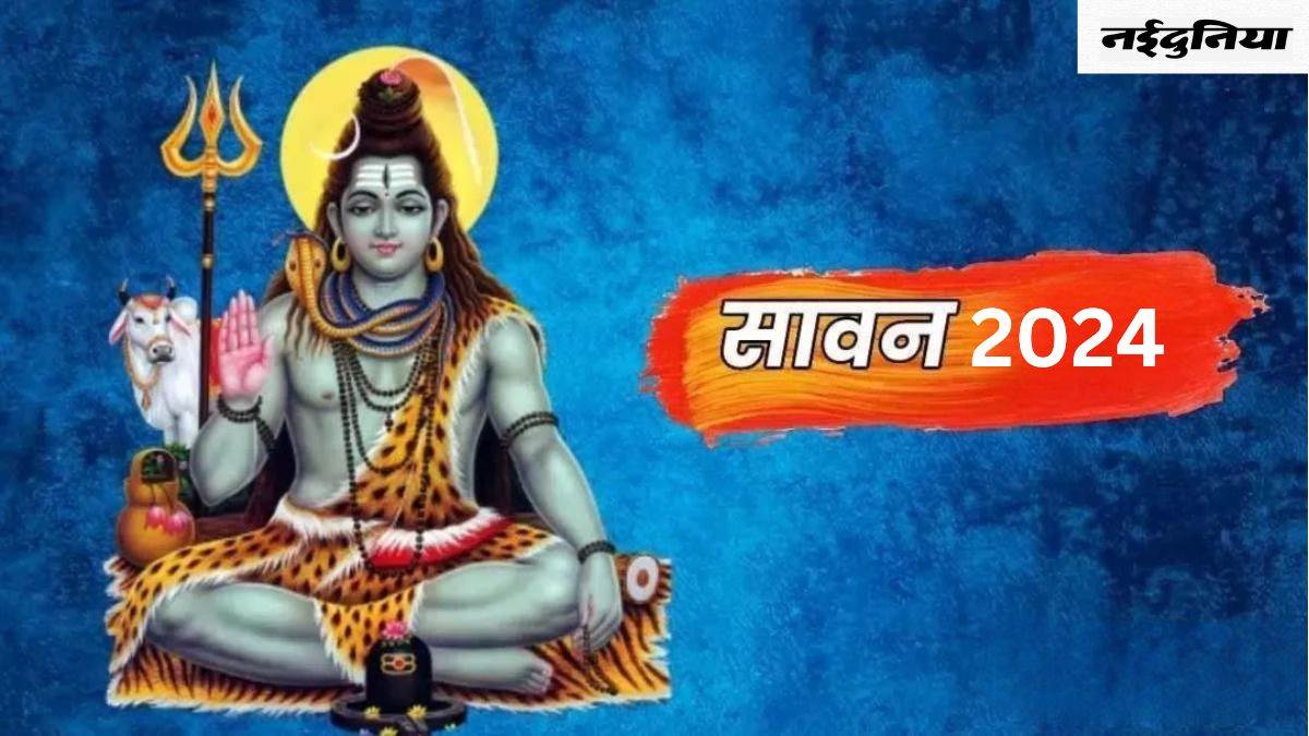 Sawan 2024: आर्थिक समस्याओं से छुटकारा पाने के लिए सावन के महीने में करें ये उपाय