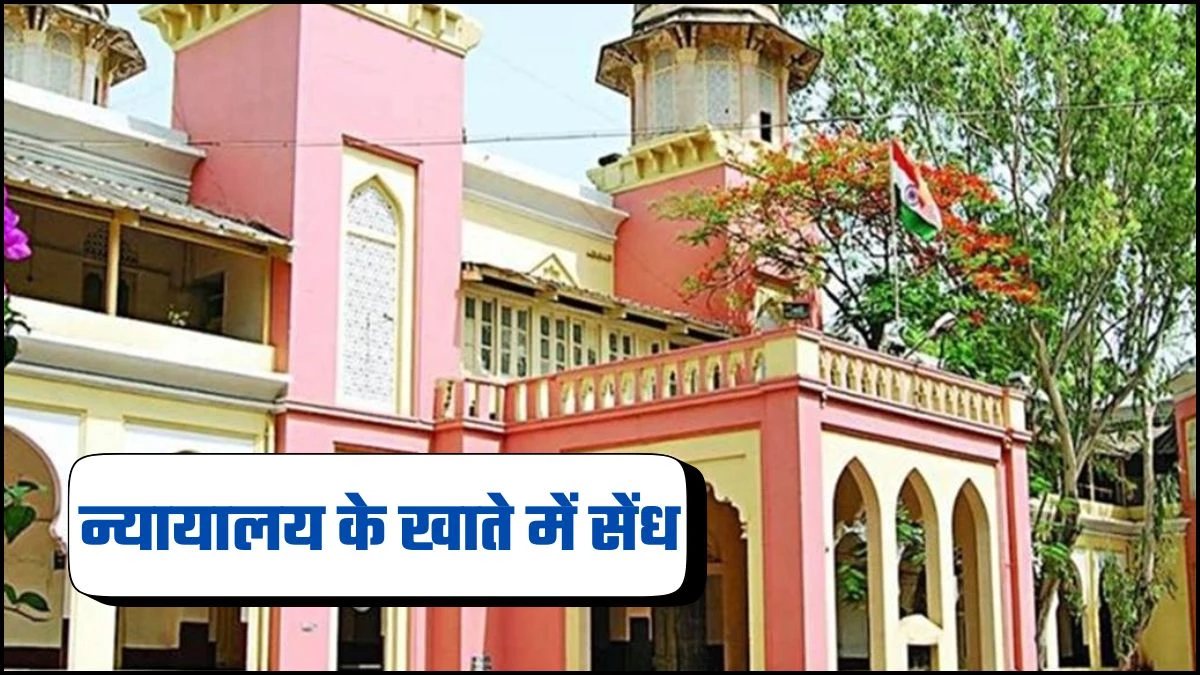 इंदौर जिला न्यायालय के खाते में साइबर अपराधियों ने लगाई सेंध, पेटीएम से निकाले 64 लाख रुपये