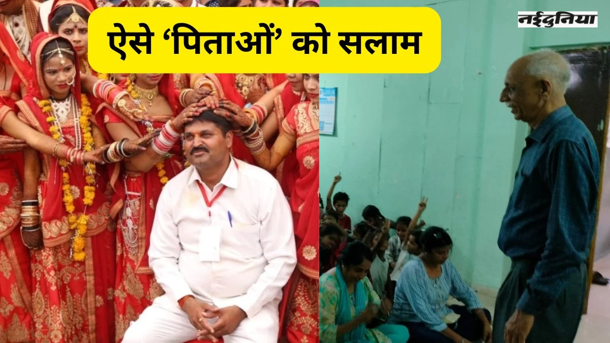 Father's Day 2025:  अनाथों के लिए मसीहा बने इंदौर के किशन चौहान, अब तक 750 से ज्यादा युवतियों की करवा चुके शादी