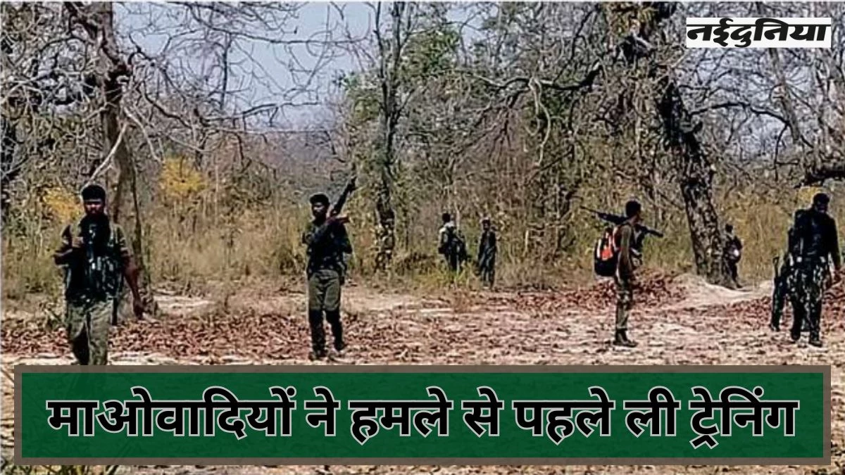 NIA की जांच में खुलासा, माओवादियों ने हमले के लिए Dummy Camp बनाकर ली थी विशेष ट्रेनिंग