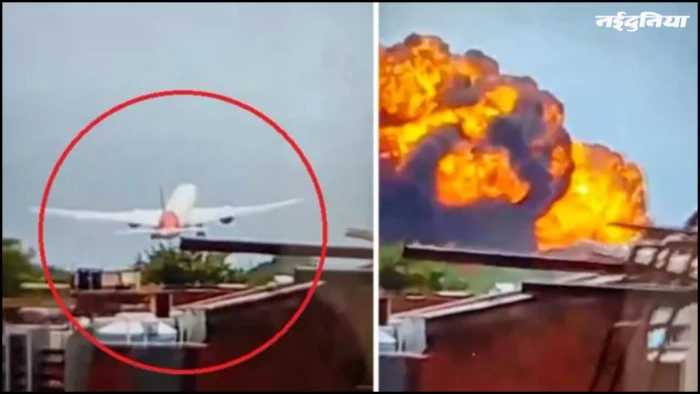 Ahmedabad Plane Crash: प्लेन क्रैश का पहला वीडियो बनाने वाले को पुलिस ने उठाया, जानिए कौन है वो...और क्या दी जानकारी