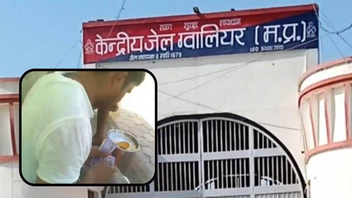 ग्वालियर जेल अधीक्षक को वॉट्सएप पर धमकी: '50 हजार दो वरना करा दूंगा सस्पेंड', वसूली के वीडियो भेजकर मांगी रंगदारी