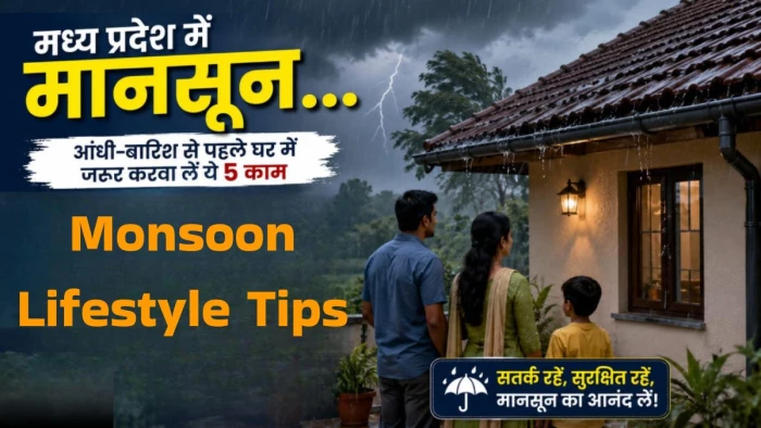 मध्य प्रदेश में मानसून... अगले 72 घंटे में होगी आंधी-बारिश की एंट्री, घर में जरूर करवा लें ये 5 काम