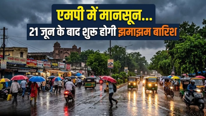 एमपी में मानसून... 21 जून के बाद शुरू होगी झमाझम बारिश, ग्वालियर समेत कई जिलों में येलो अलर्ट जारी