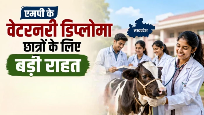 एमपी के वेटरनरी डिप्लोमा छात्रों के लिए बड़ी राहत, 10 जुलाई को होगी प्रवेश परीक्षा, 11 कॉलेजों की 1100 सीटों के लिए एग्जाम