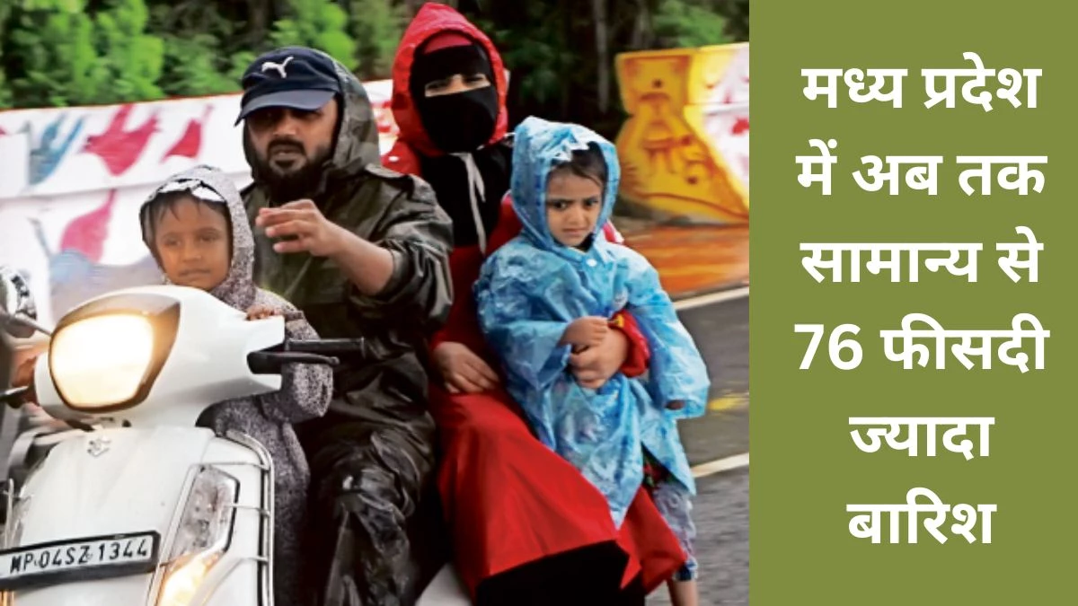 Monsoon Rain in MP: अगले 48 घंटे उत्तर-पश्चिमी मध्य प्रदेश में भारी बारिश का अनुमान… नीमच, मंदसौर, रतलाम, झाबुआ, आलीराजपुर में अलर्ट