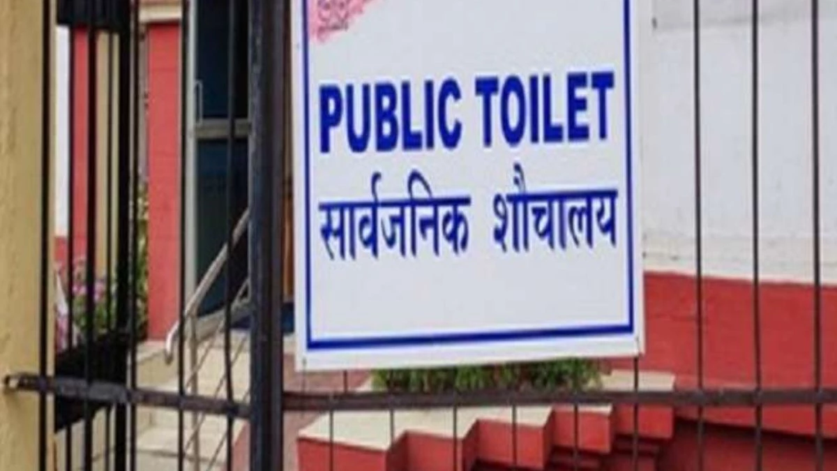 सार्वजनिक शौचालय का इस्तेमाल हुआ महंगा... अब छह के बजाए वसूले जाएंगे 10 रुपये