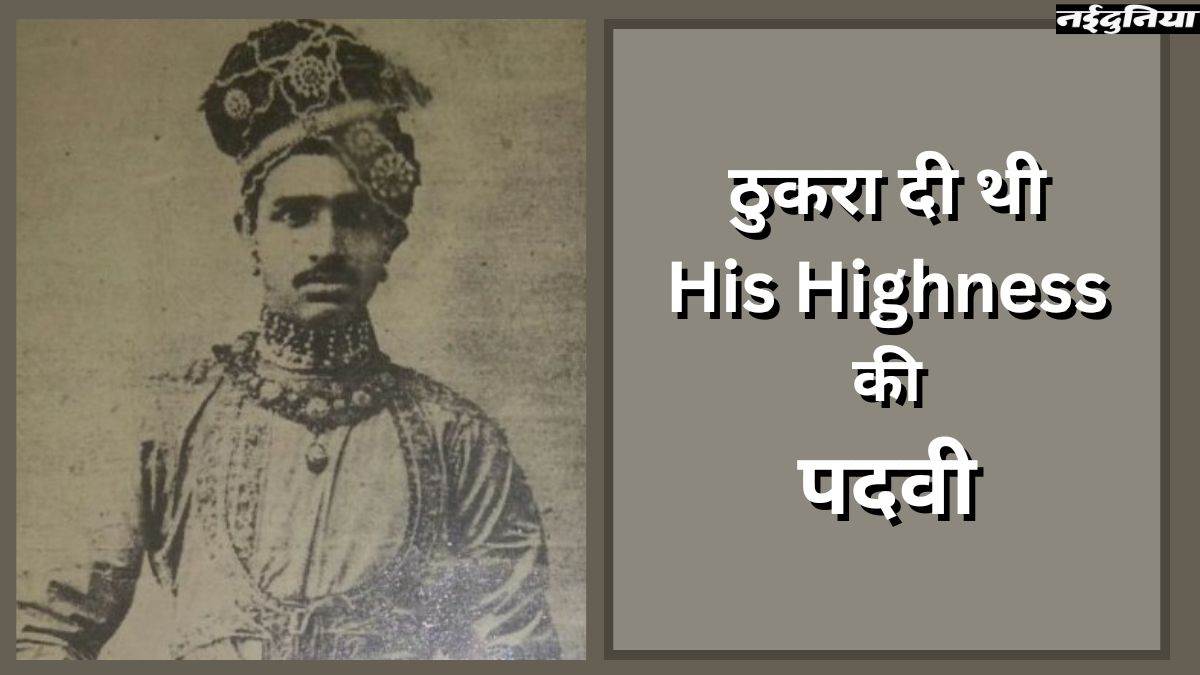 बागली के राजा रणजीत सिंह ने अंग्रेजों के His Highness की पदवी को ठोकर मार दी थी, काटनी पड़ी थी सजा