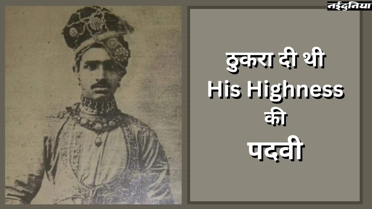 बागली के राजा रणजीत सिंह ने अंग्रेजों के His Highness की पदवी को ठोकर मार दी थी, काटनी पड़ी थी सजा