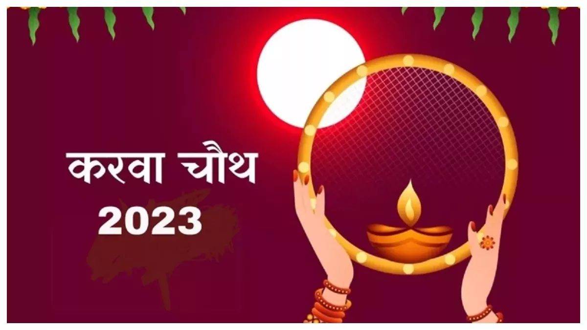 Karwa Chauth 2023: जानें कब रखा जाएगा करवा चौथ व्रत, 16 सिंगार का क्यों ...