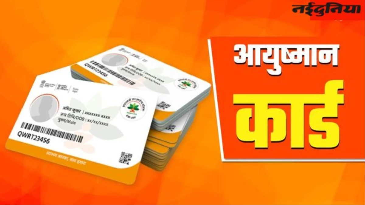Ayushman Card: बुजुर्गों को हर साल 5 लाख का फ्री इलाज, आयुष्मान योजना में जुड़ेगा 70 से अधिक आयु वालों का नाम