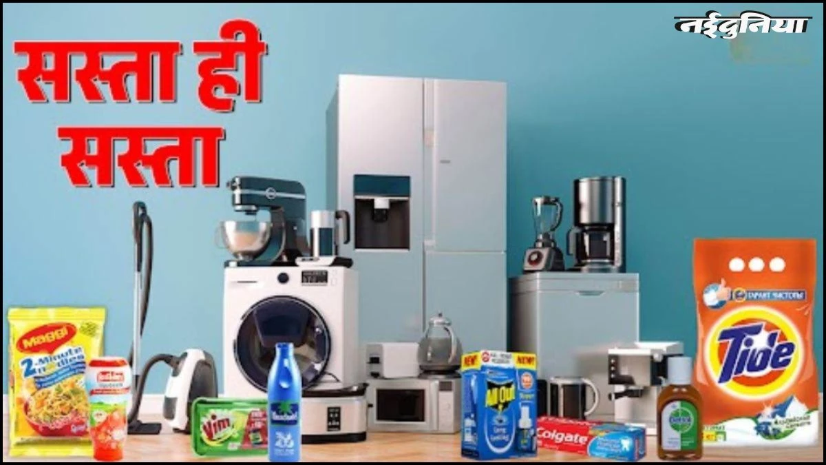 GST New Rates List: दूध से लेकर पास्ता-नमकीन और काजू-बादाम तक... 22 सितंबर से क्या होगा सस्ता? देखें पूरी लिस्ट