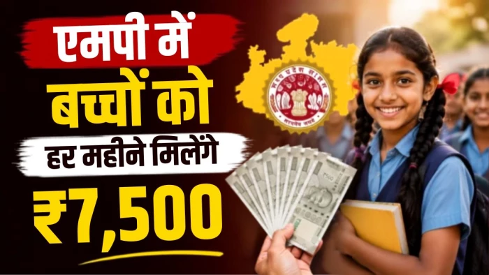 MP में अब इंजीनियर-डॉक्टर और वकील बनना हुआ आसान... सरकार हर महीने देगी ₹7500, ऐसे करें अप्लाई