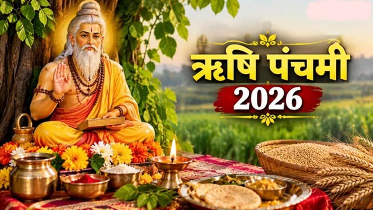 Rishi Panchami 2026: 16 सितंबर तक रहेगी ऋषि पंचमी, होगी सप्तऋषियों की पूजा
