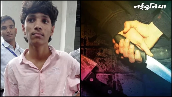 शादी से इनकार करने पर छात्रा पर पिस्टल तानी, फायर न होने पर चाकू से किया हमला, आरोपी गिरफ्तार