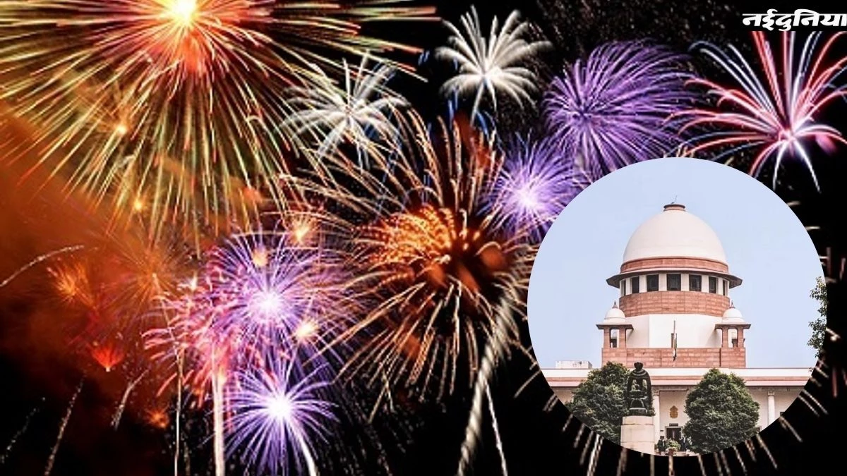 दीवाली पर दिल्ली-NCR में इस साल होगी जमकर आतिशबाजी, सुप्रीम कोर्ट ने दी ग्रीन पटाखे जलाने की इजाजत