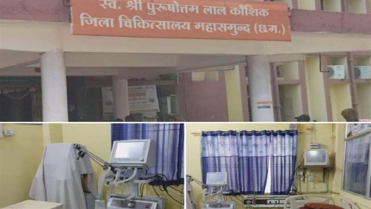 महासमुंद जिला अस्पताल में 20 वर्षों से आईसीयू नहीं, पड़े-पड़े खराब हो गए 15...