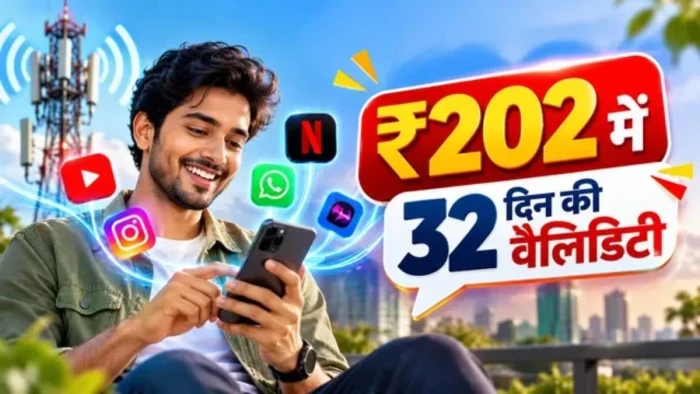 BSNL का बड़ा धमाका: ग्राहकों के लिए लॉन्च किया 202 रुपये का नया प्लान, मिलेगी 32 दिनों की वैलिडिटी