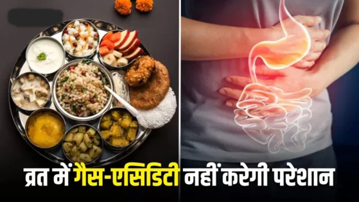 नवरात्र व्रत में खाने की इन 7 चीजों से बचें, पेट फूलने और गैस बनने की हो सकती है समस्या