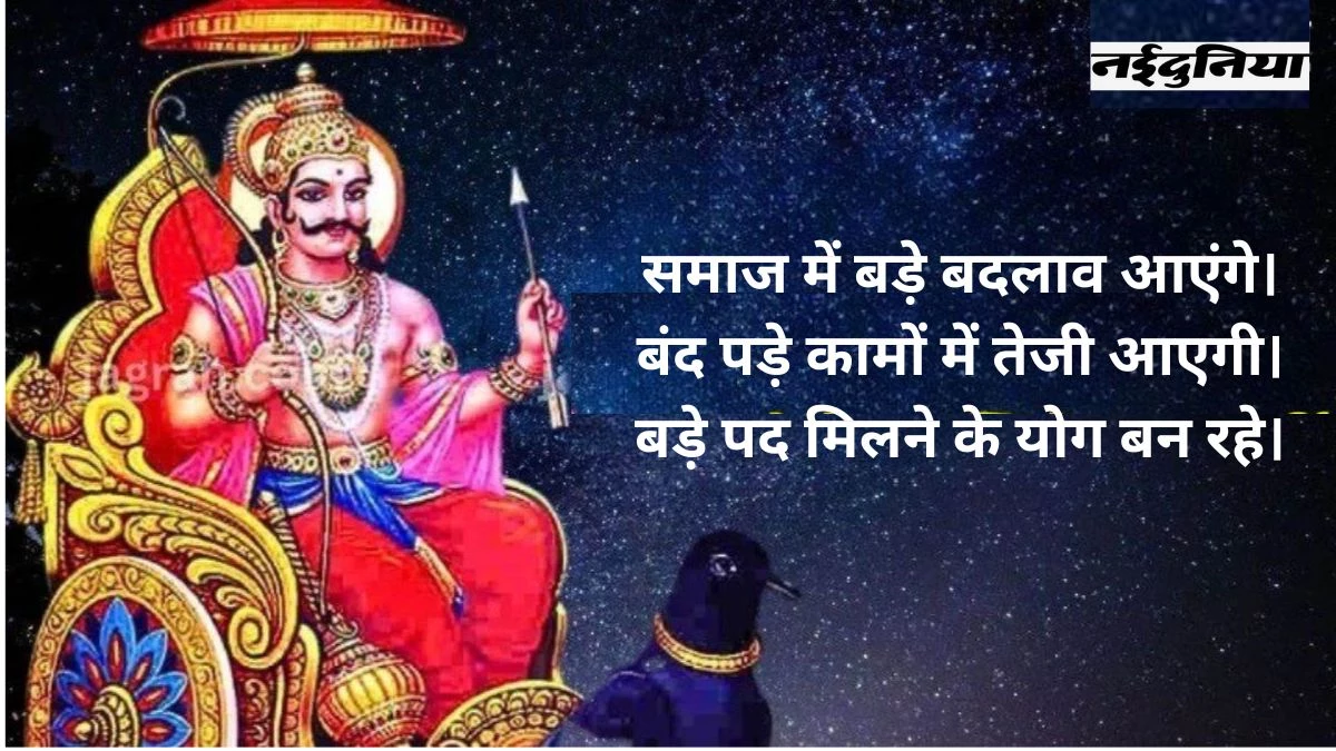 Shani Margi 2024: सूर्यपुत्र शनिदेव के मार्गी होने से साढ़े साती और ढैय्या से पीड़ित लोगों को मिलेगी राहत