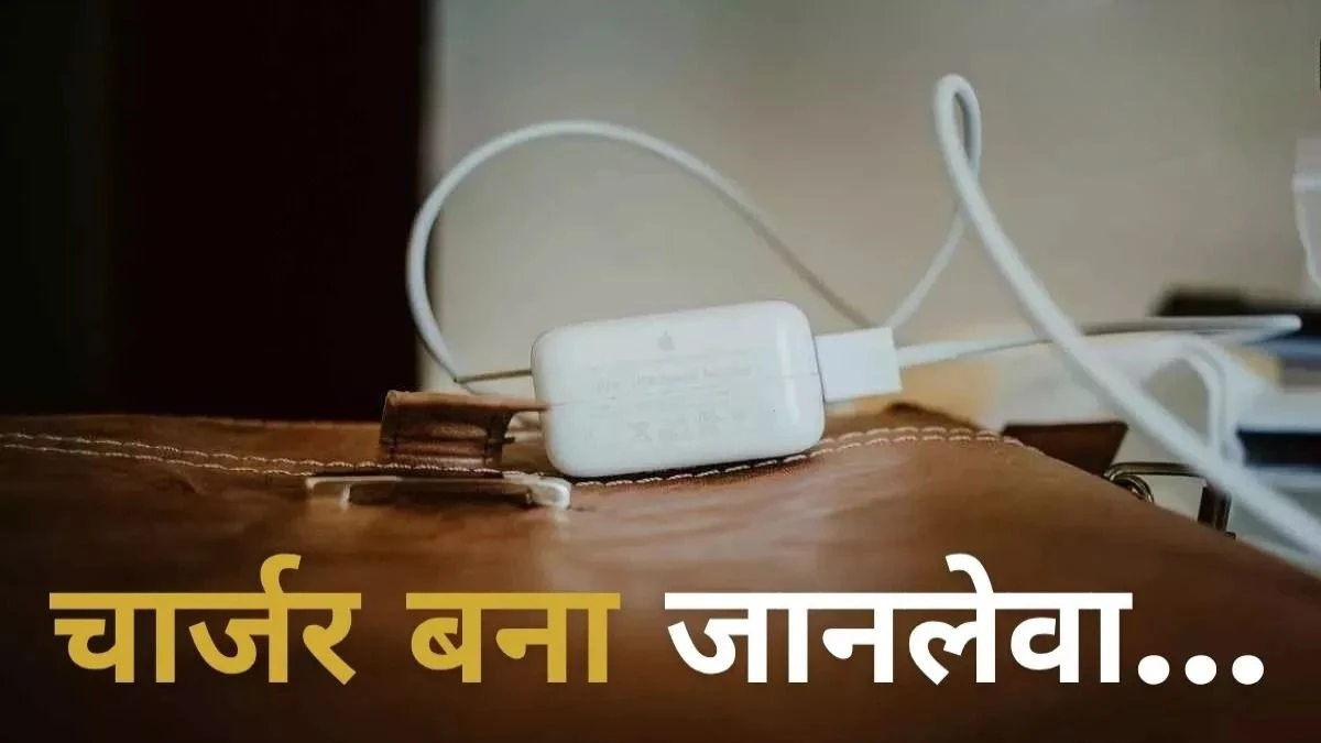 इंदौर में दर्दनाक हादसा, मोबाइल चार्ज करते वक्त करंट लगने से मासूम बच्ची की मौत