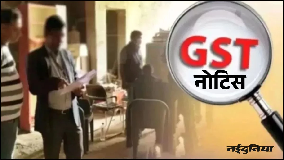 माल बेचने वाले ने टैक्स नहीं चुकाया तो खरीदार से वसूली, इंदौर में GST नोटिस के बाद व्यापार जगत में खलबली
