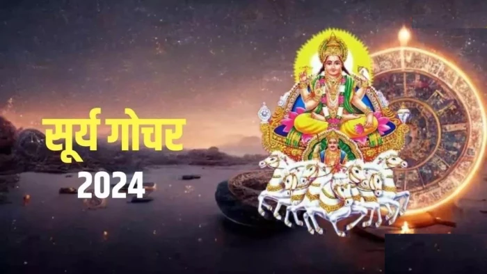 Sun Transit Dec 2024: सूर्यदेव का धनु राशि में गोचर… बुध और मंगल के राशि परिवर्तन से इस महीने बनेगा त्रिग्रही योग