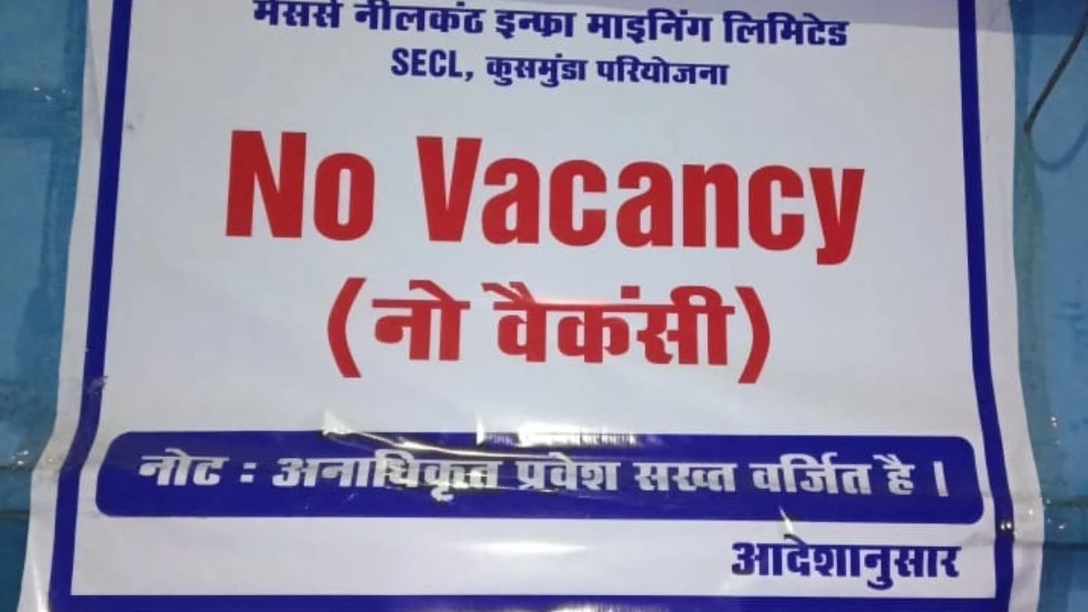 Korba News: नीलकंठ कंपनी ने कुसमुंडा कैंप परिसर में लगाया 'No Vacancy' का बोर्ड, मारपीट के बाद उठाया यह कदम