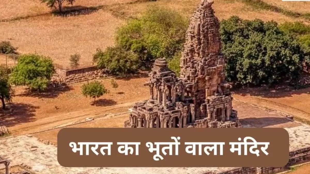 सिर्फ एक रात में भूतों ने किया था इस शिव मंदिर का निर्माण, जानिए एक ही रंग के ईंटों से बने इस मंदिर का दिलचस्प इतिहास
