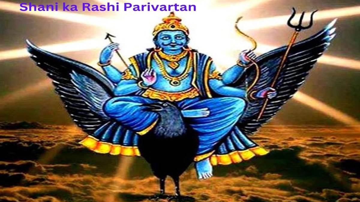 Shani ka kumbh raashi me pravesh: न्याय के देवता शनिदेव  कुंभ राशि में करेंगे प्रवेश, हर राशि के जातक पर पड़ेगा, अच्छा-बुरा प्रभाव