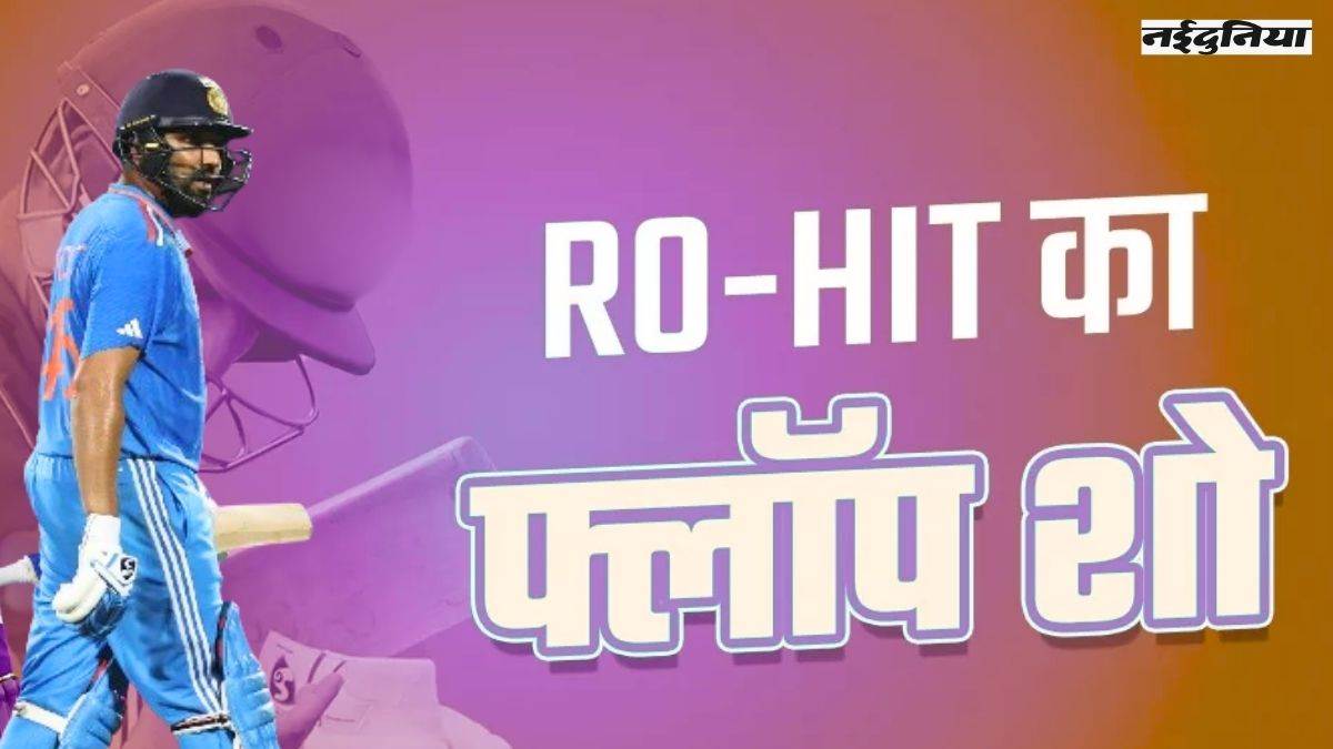 हिटमैन रोहित शर्मा बन गए ‘डकमैन’, टी20 में वापसी कर शर्मनाक रिकॉर्ड किया अपने नाम
