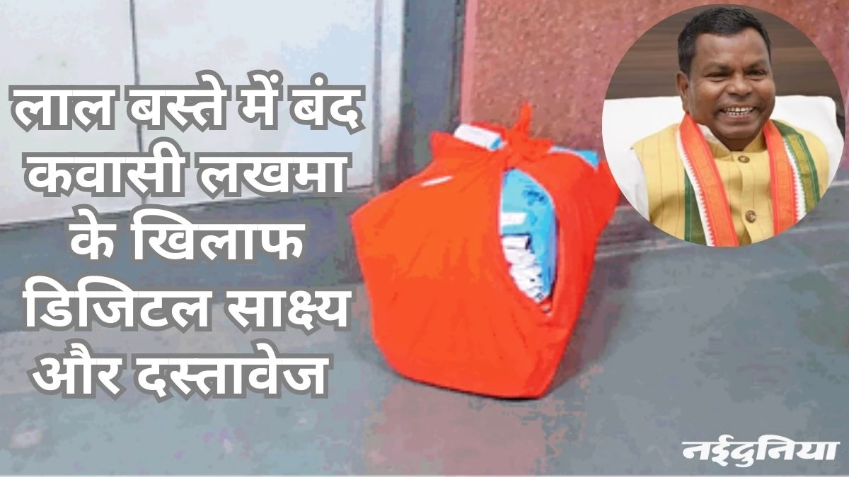 कवासी लखमा को मिलते थे हर माह दो करोड़ रुपये, ईडी के वकील ने किया दावा