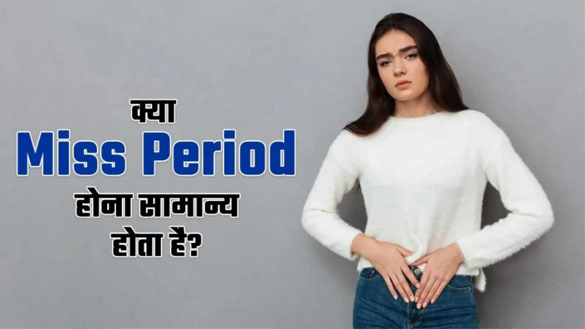 Periods लेट आना नॉमर्ल है या किसी बीमारी का संकेत? जानें कारण और बचाव के उपाय