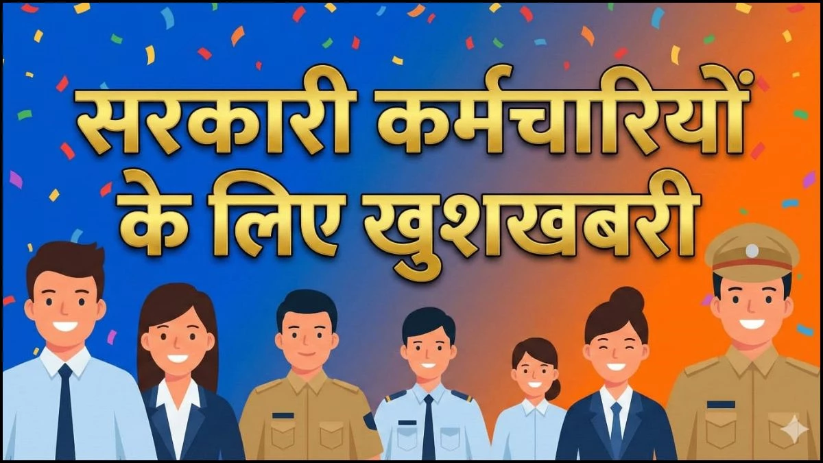 भोपाल नगर निगम कर्मचारियों के लिए खुशखबरी, नए साल पर एक साथ मिली 3 नई सौगात, 12 हजार कर्मियों को होगा फायदा