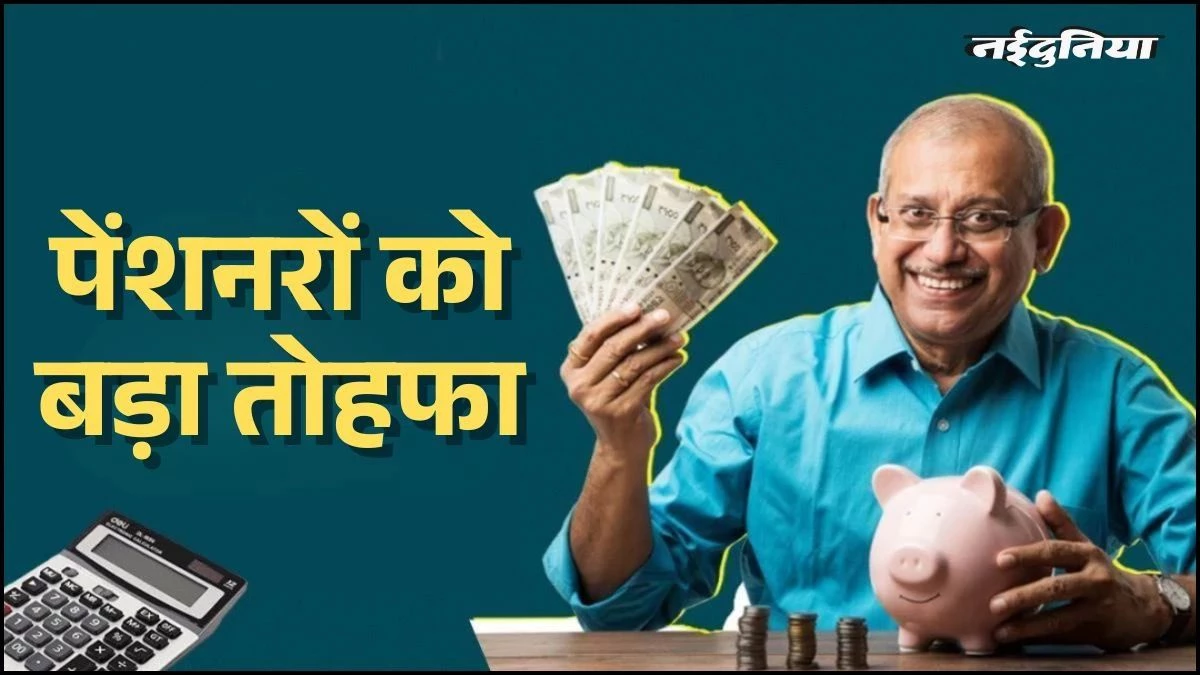 छत्तीसगढ़ ने पेंशनरों की महंगाई राहत तीन प्रतिशत बढ़ाने पर MP से मांगी सहमति, बजट सत्र में हो सकता है बड़ा एलान