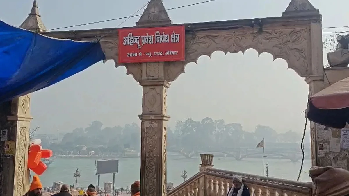 हरिद्वार में सख्ती: जगह-जगह लगे 'प्रवेश निषेध' के पोस्टर, हरकी पैड़ी में गैर-हिंदुओं और रीलबाजों पर रोक