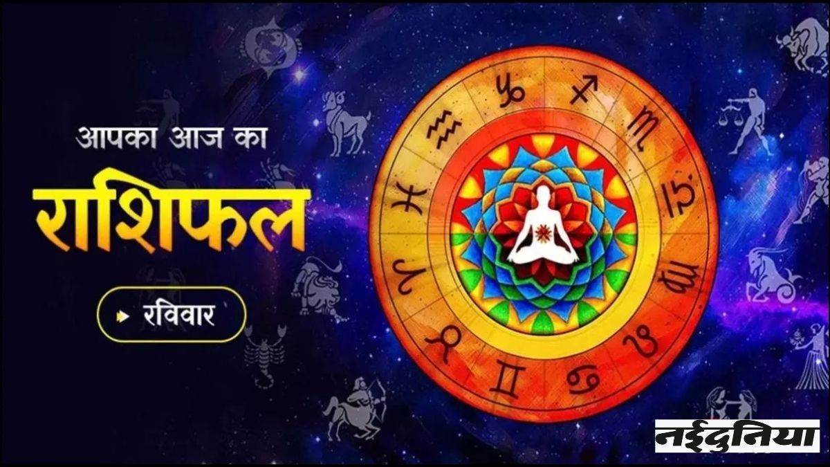 Aaj Ka Rashifal 16 February 2025: इन राशियों को इन्वेस्टमेंट में मिलेगा फायदा, पढ़ें आज का राशिफल
