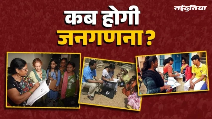 इंदौर में जनगणना का शंखनाद... शहर और गांवों में मकानों की होगी नंबरिंग, बनाए जाएंगे ब्लॉक, नियुक्त होंगे 8000 प्रगणक