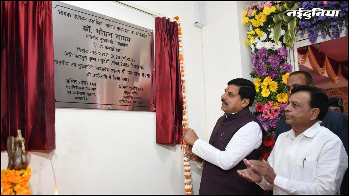 MP को मिली खास सौगात, अब घर बैठे करवा सकेंगे दस्तावेजों का रजिस्ट्रेशन, साइबर  पंजीयन कार्यालय का शुभारंभ