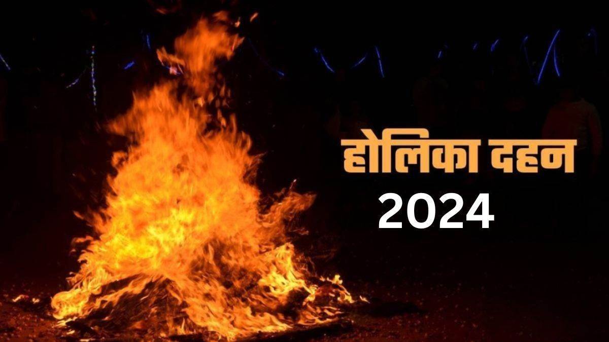 Holika Dahan 2024: कब किया जाएगा होलिका दहन? जानिए सही तिथि और पूजा विधि