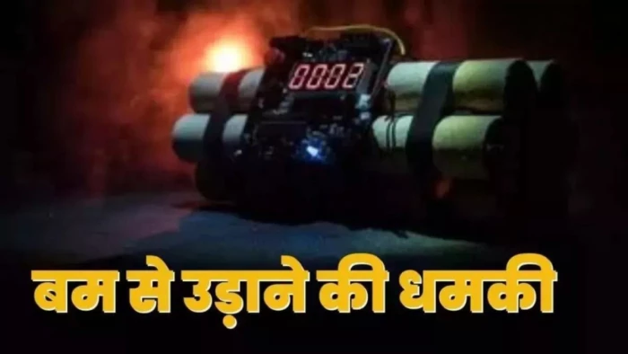 भोपाल में अब नापतौल मुख्यालय को बम से उड़ाने की धमकी... कार्यालय को खाली करवाया, घंटों चला सर्च ऑपरेशन, एक महीने में यह 6वां मेल