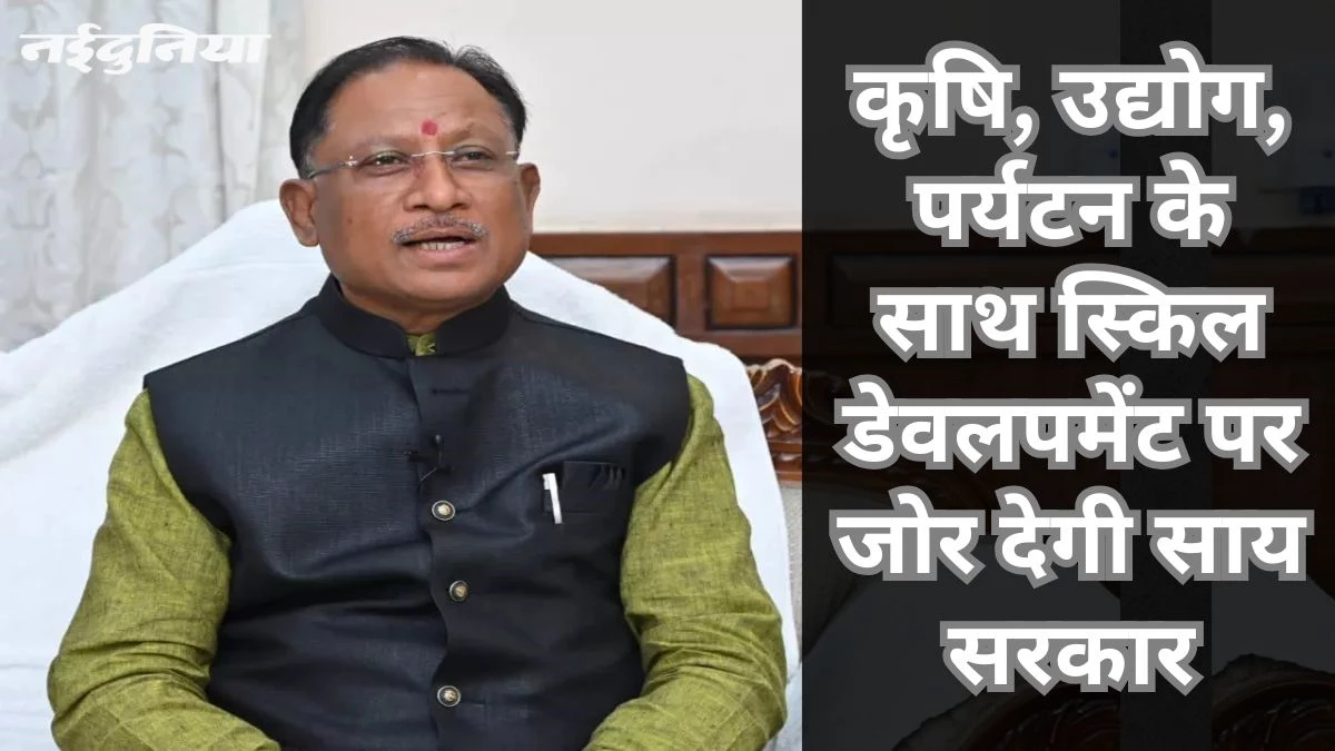 CG News: मिलकर लिखेंगे बस्तर की नई इबारत, सीएम विष्णु देव ने विकास के लिए बनाई नई रणनीति