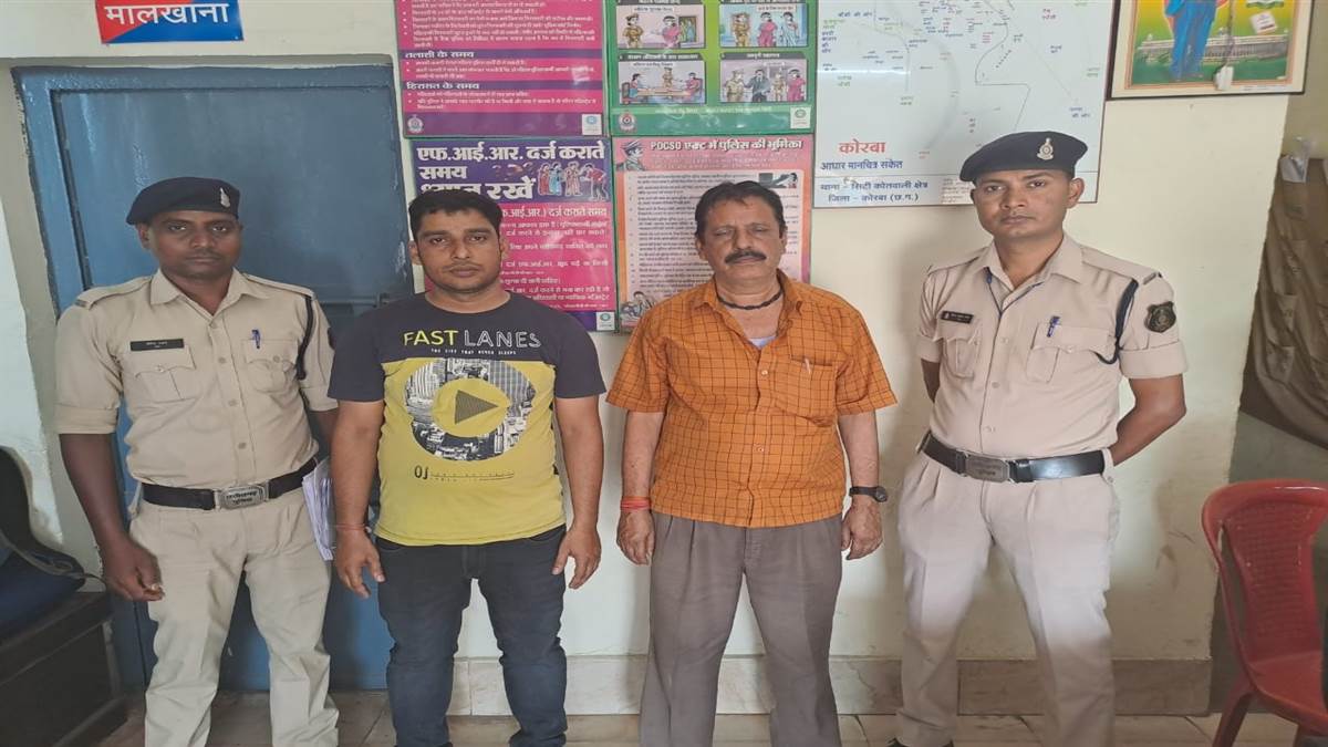 Korba Crime News: शादी तोड़ने की धमकी दे वसूले 21 लाख, धनबाद से पकड़े गए बाप-बेटा