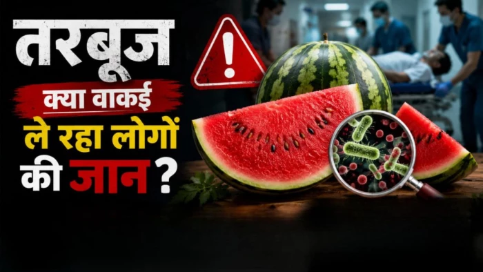 क्या सच में 'जहरीला तरबूज' ले रहा है जान? एमपी, छत्तीसगढ़ और मुंबई में गई लोगों की जान, जानें इस खौफ की हकीकत